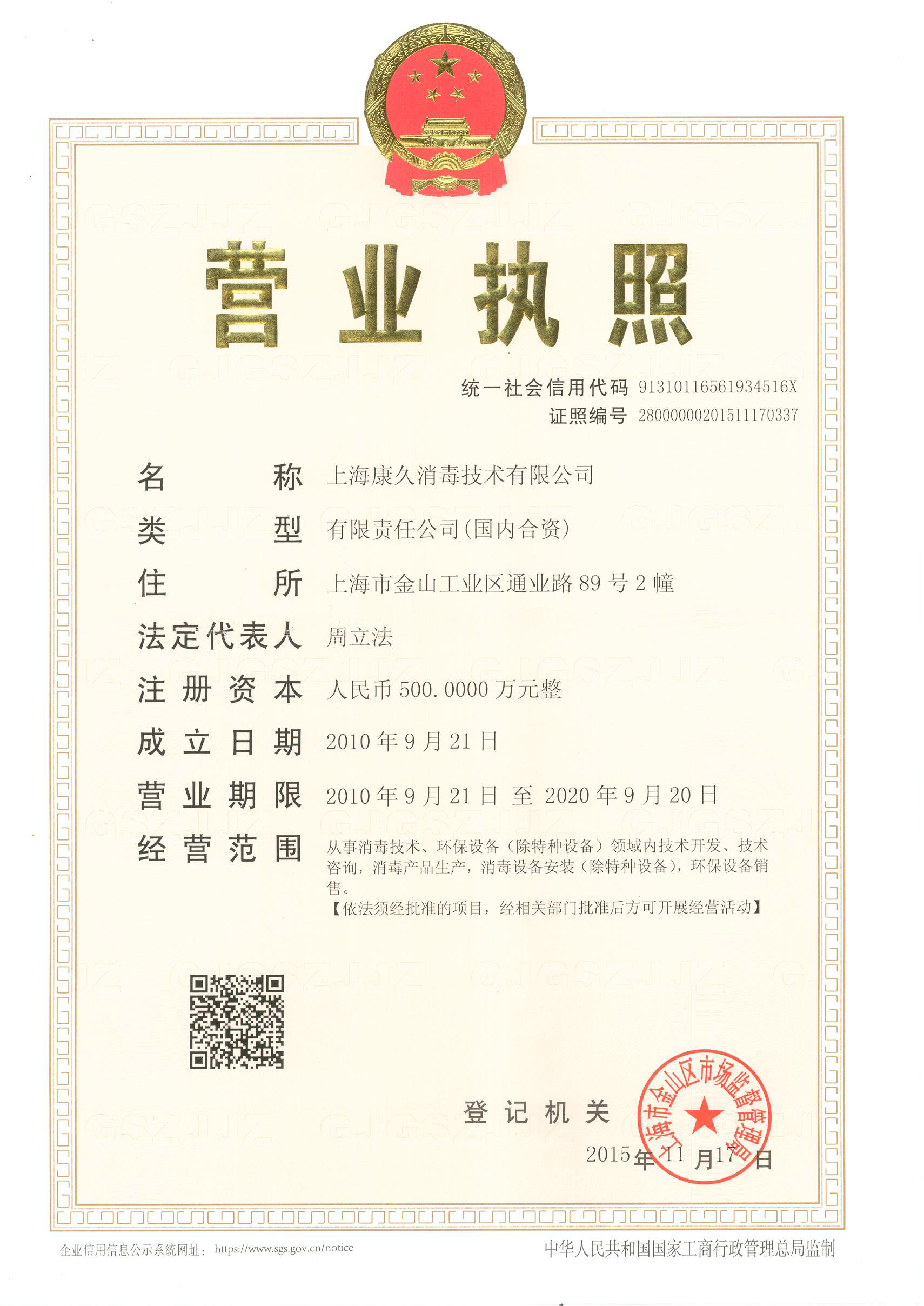 “聊城营业执照